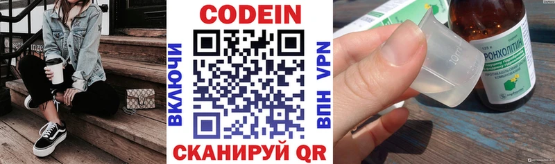 Codein напиток Lean (лин)  Мурманск 